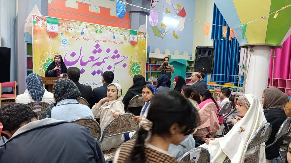 جشن نیمه شعبان به میزبانی اداره کل کتابخانه های لرستان برگزار شد