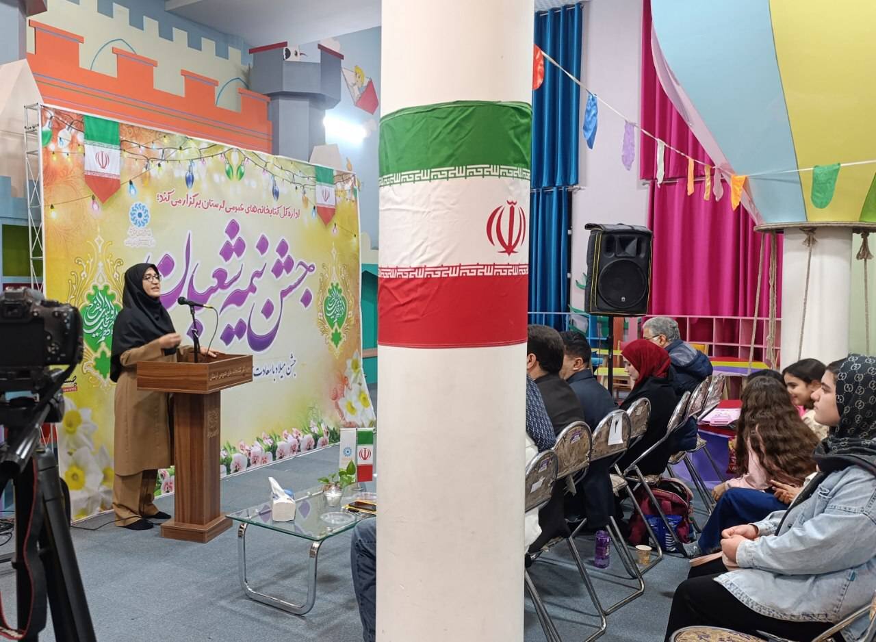 جشن نیمه شعبان به میزبانی اداره کل کتابخانه های لرستان برگزار شد