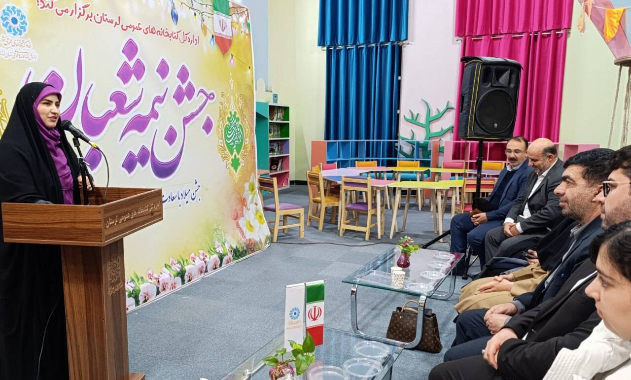 جشن نیمه شعبان به میزبانی اداره کل کتابخانه های لرستان برگزار شد