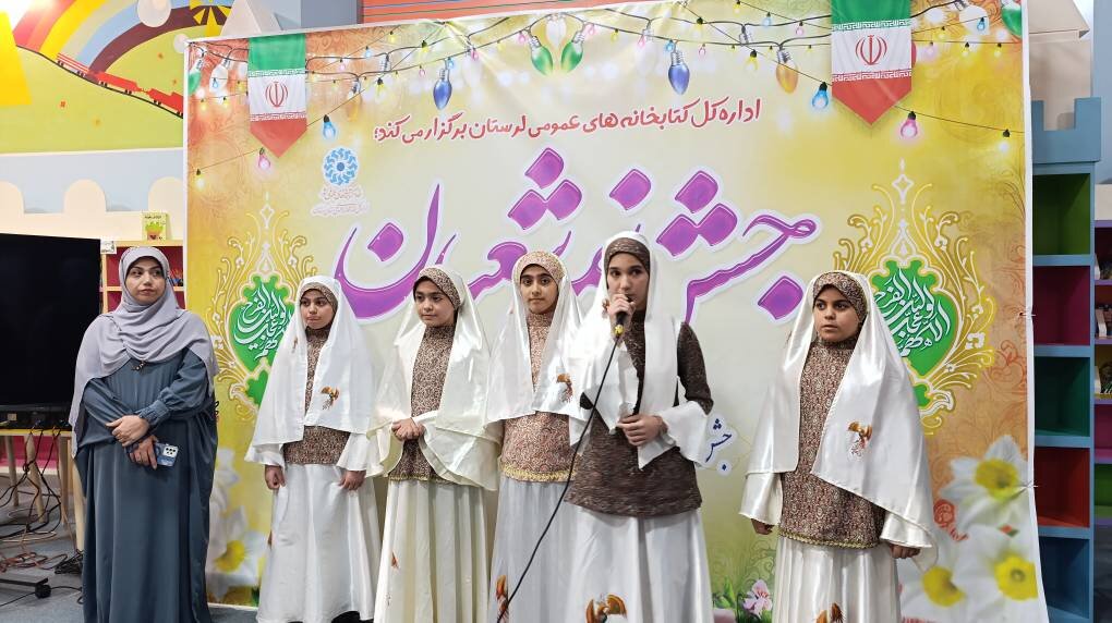 جشن نیمه شعبان به میزبانی اداره کل کتابخانه های لرستان برگزار شد
