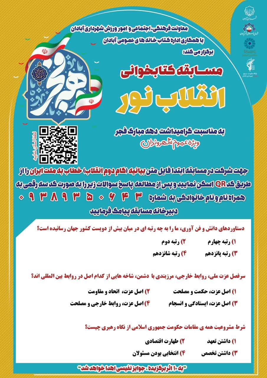 جشن‌ها، نمایشگاه‌ها و کارگاه‌های هنری در کتابخانه‌های عمومی آبادان برگزار شد