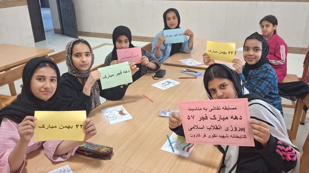 شکوفایی لبخند و اندیشه در کتابخانه شهید تقوی‌فر در شهرستان کارون