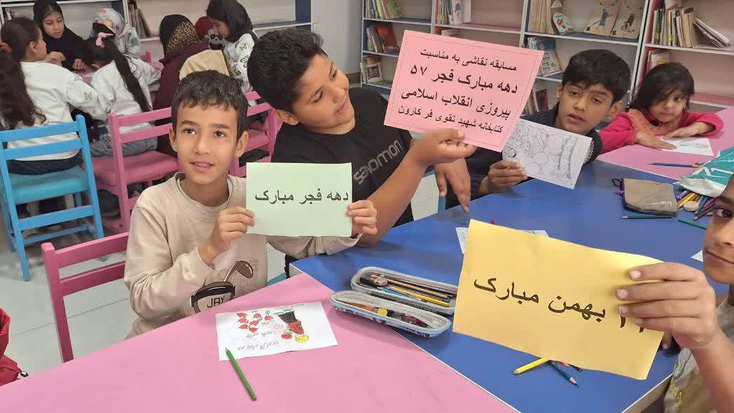 شکوفایی لبخند و اندیشه در کتابخانه شهید تقوی‌فر در شهرستان کارون