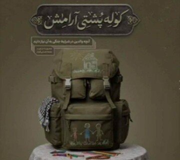 معرفی و خوانش کتاب «کوله پشتی آرامش»