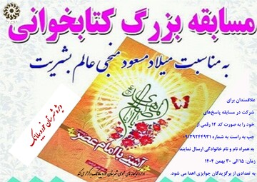 مسابقه کتابخوانی