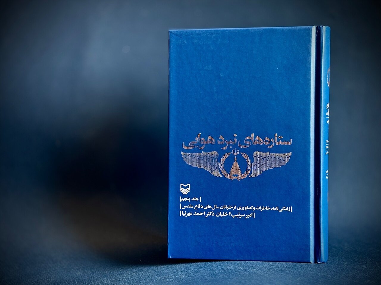 هشت روایت از حماسه همافران شجاع