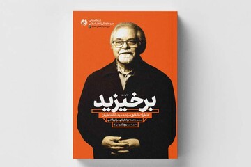 «برخیزید»؛ روایتی از پیشینه شنیدنی‌های ماندگار تاریخ انقلاب