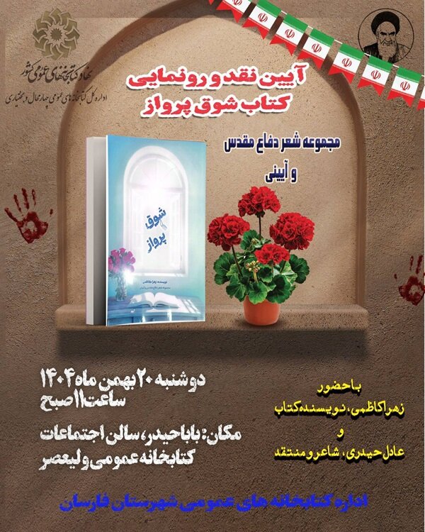 «شوق پرواز» در آیینی فجرگاهی در باباحیدر معرفی می‌شود