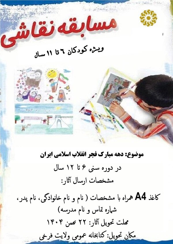 تجلی فجرآفرینی در کویر؛ سلسله برنامههای فرهنگی کتابخانههای عمومی خوروبیابانک