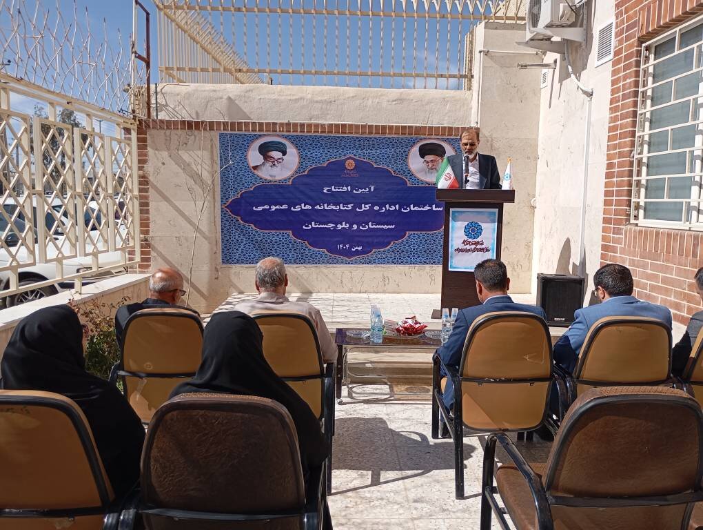 ساختمان ادارهکل کتابخانههای عمومی سیستان و بلوچستان افتتاح شد