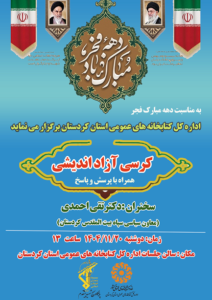 روایتگری انقلاب اسلامی در کتابخانههای عمومی کردستان با اجرای برنامه های فرهنگی