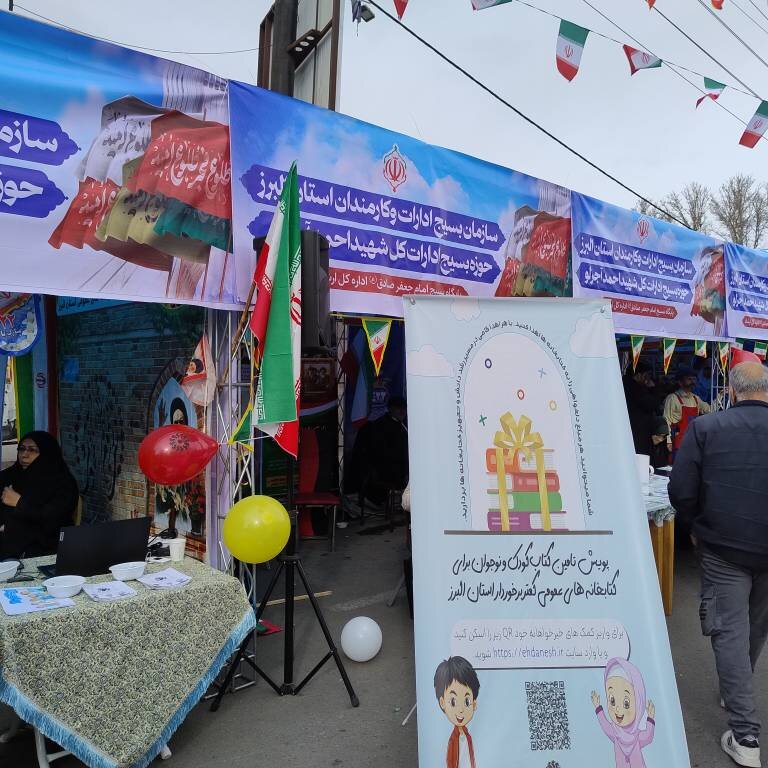 ارائه خدمات فرهنگی در غرفه اداره کل کتابخانه‌های عمومی استان البرز در مسیر راهپیمایی ۲۲ بهمن