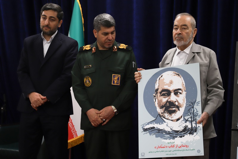 تجلیل از پنج دهه مجاهدت حاج عبدالله فاتحی و رونمایی از کتاب «تمنّادار» در بوشهر