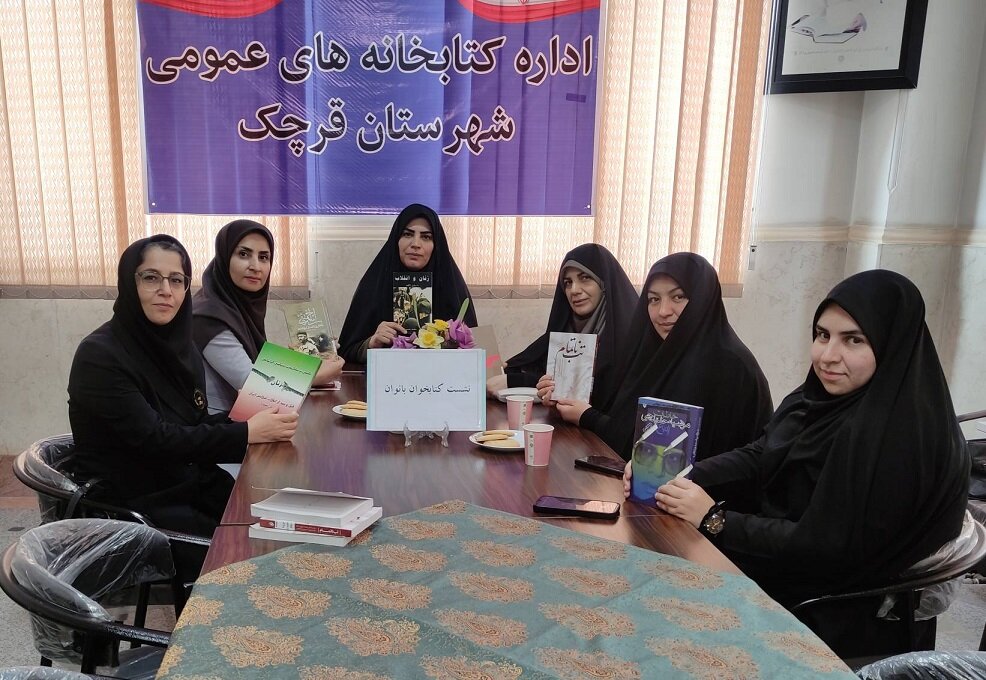 جشنواره‌ای از کتاب، فرهنگ و حضور در کتابخانه‌های عمومی قرچک