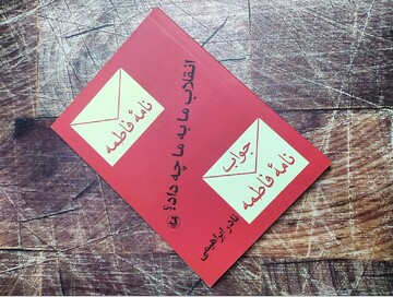 پویش کتابخوانی «انقلاب ما به ما چه داد؟» در قم برگزار می‌شود