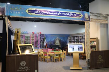 دومین روز غرفه اداره کل کتابخانه‌های عمومی استان خراسان رضوی در نمایشگاه قرآن و عترت مشهد مقدس