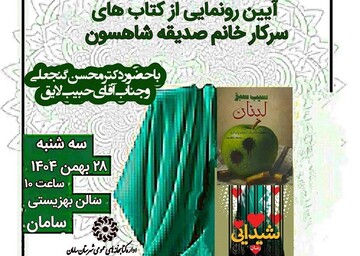 نشست نقد و بررسی دو کتاب جدید انتشارات قدرولایت در زادگاه عمان سامانی