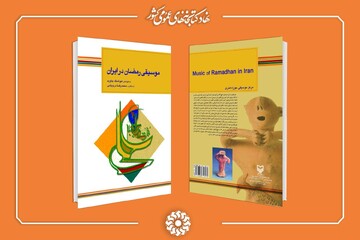 موسیقی رمضان در ایران