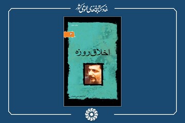اخلاق روزه