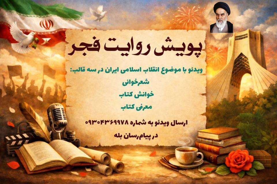 بازخوانی مفاهیم انقلاب اسلامی در کتابخانه‌های پردیس