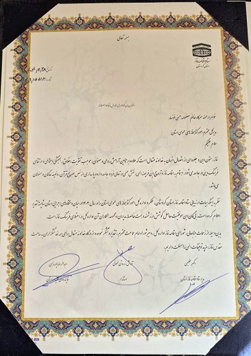 تقدیر از اداره‌کل کتابخانه‌های عمومی استان کردستان در حوزه ترویج فرهنگ اقامه نماز