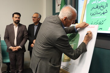 آیین رونمایی از کتاب " تاریخ وقف در شهرستان یزد" در کتابخانه مرکزی یزد برگزار شد