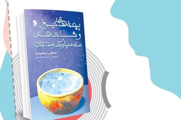 کتاب رمضان 2