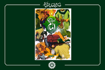 کتاب سبزترین امام