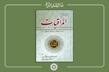 المراقبات