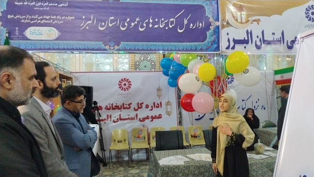 حضور مدیرکل تبلیغ و ترویج امور قرآن و عترت وزارت ارشاد در غرفه اداره کل کتابخانه های عمومی استان البرز