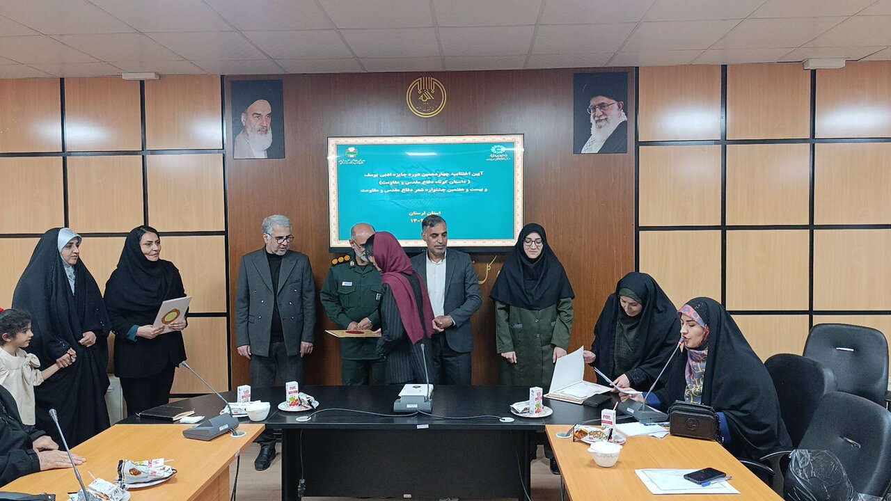 برگزیدگان چهاردهمین دوره جایزه ادبی یوسف در لرستان تجلیل شدند