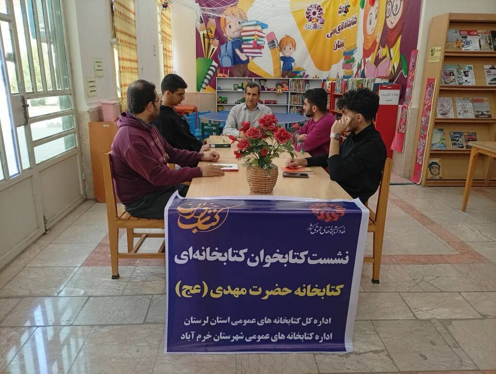 برگزاری نشست کتابخوانی ماه مبارک رمضان در کتابخانه عمومی حضرت مهدی (عج) خرم‌آباد