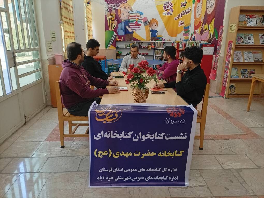 برگزاری نشست کتابخوانی ماه مبارک رمضان در کتابخانه عمومی حضرت مهدی (عج) خرمآباد