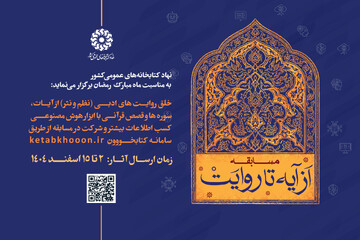 از آیه تا روایت