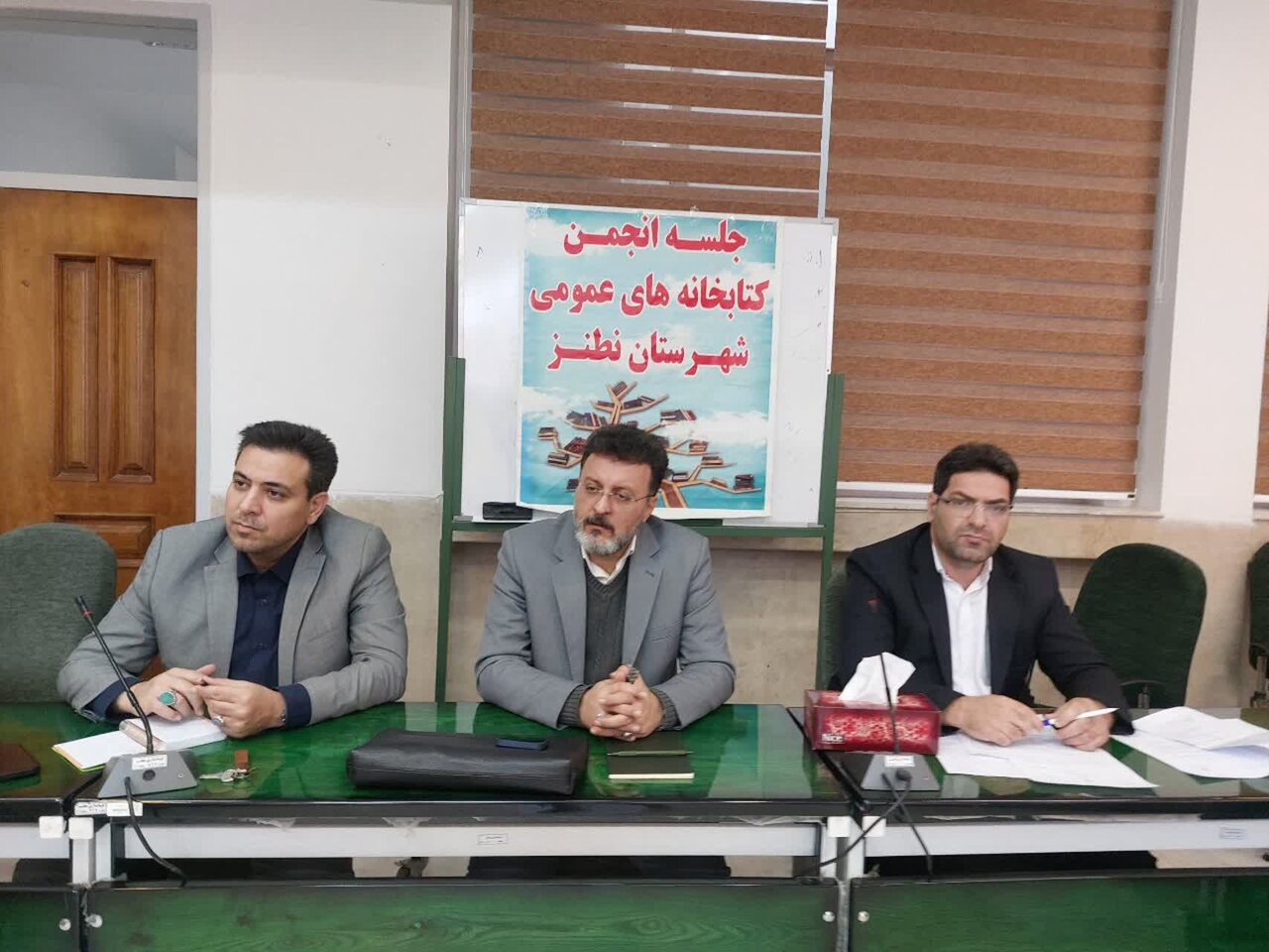 نشست انجمن کتابخانههای عمومی نطنز؛ تأکید بر ارتقای کیفیت خدمات و تسریع مصوبات فرهنگی