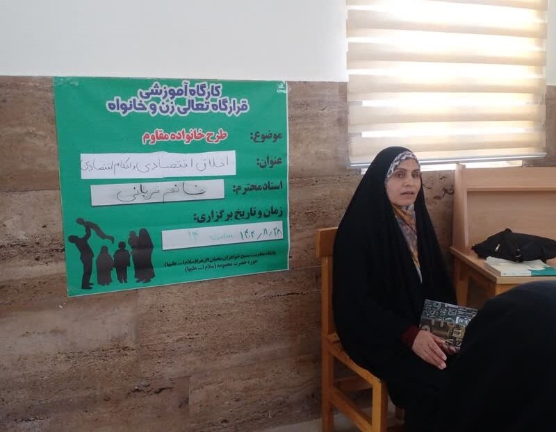 "کارگاه اخلاق اقتصادی و احکام اقتصادی" در کتابخانه علم و ادب ملارد