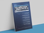 شماره ۱۲۳ فصلنامه «تحقیقات اطلاع‌رسانی و کتابخانه‌های عمومی» منتشر شد