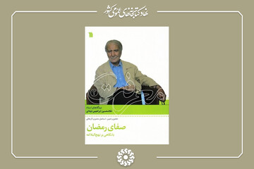 کتاب «صفای رمضان»