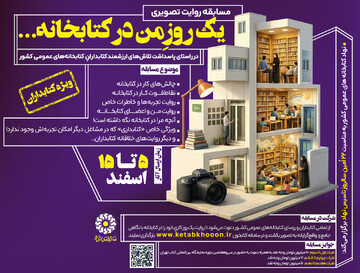 یک روز من در کتابخانه