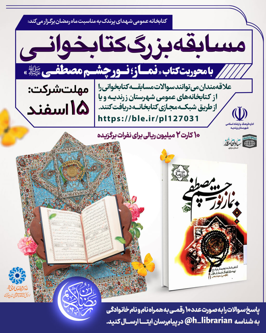 برگزاری مسابقه کتابخوانی «نماز؛ نور چشم مصطفی(ص)» در شهر پرندک