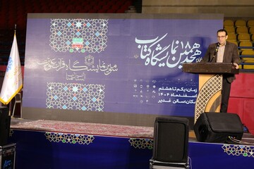 میزبانی کتابخانه های عمومی در نمایشگاه کتاب