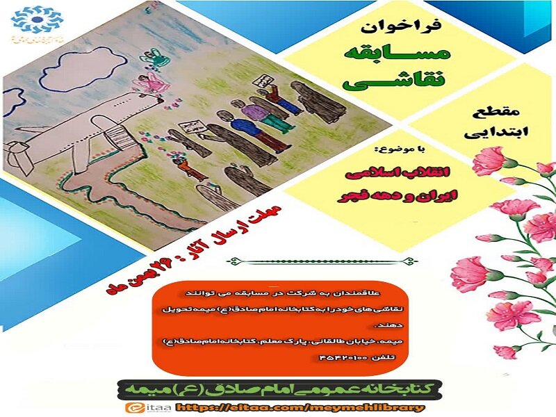 انقلاب در قلب مطالعه؛ دهه فجر در کتابخانه امام صادق(ع) میمه