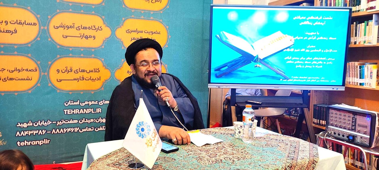 نشست «تفسیر سوره های قرآنی» با محوریت سبک زندگی قرآنی در دنیای امروز