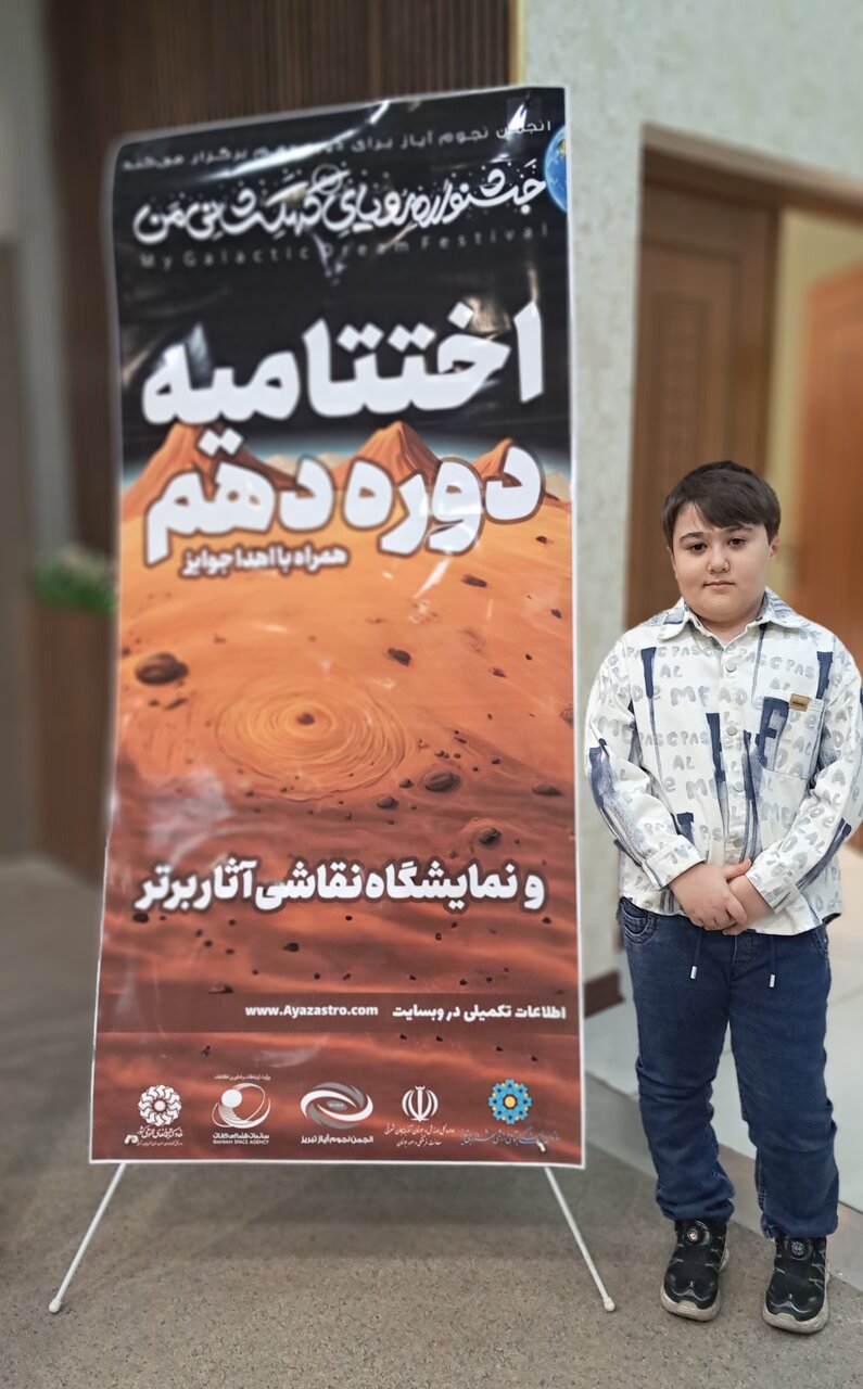 عضو کتابخانه مرکزی ارومیه، نفر اول دهمین دوره جشنواره «رویای کهکشانی من»