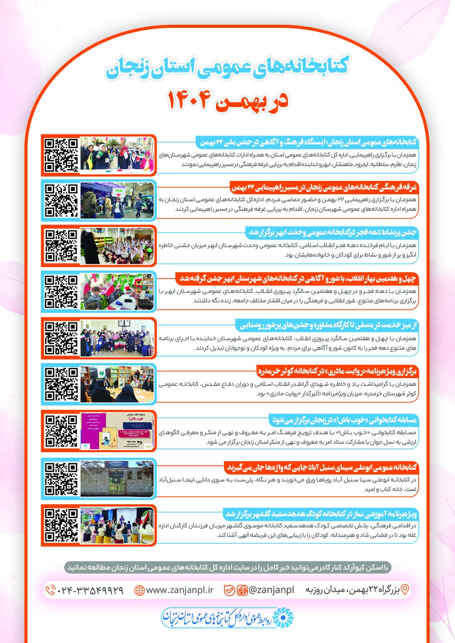 از جشنهای دهه فجر تا تا گردهماییهای فرهنگی و معنوی