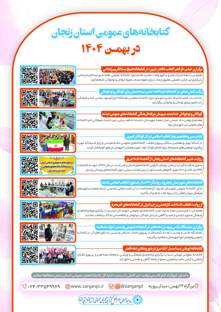 از جشن‌های دهه فجر تا تا گردهمایی‌های فرهنگی و معنوی