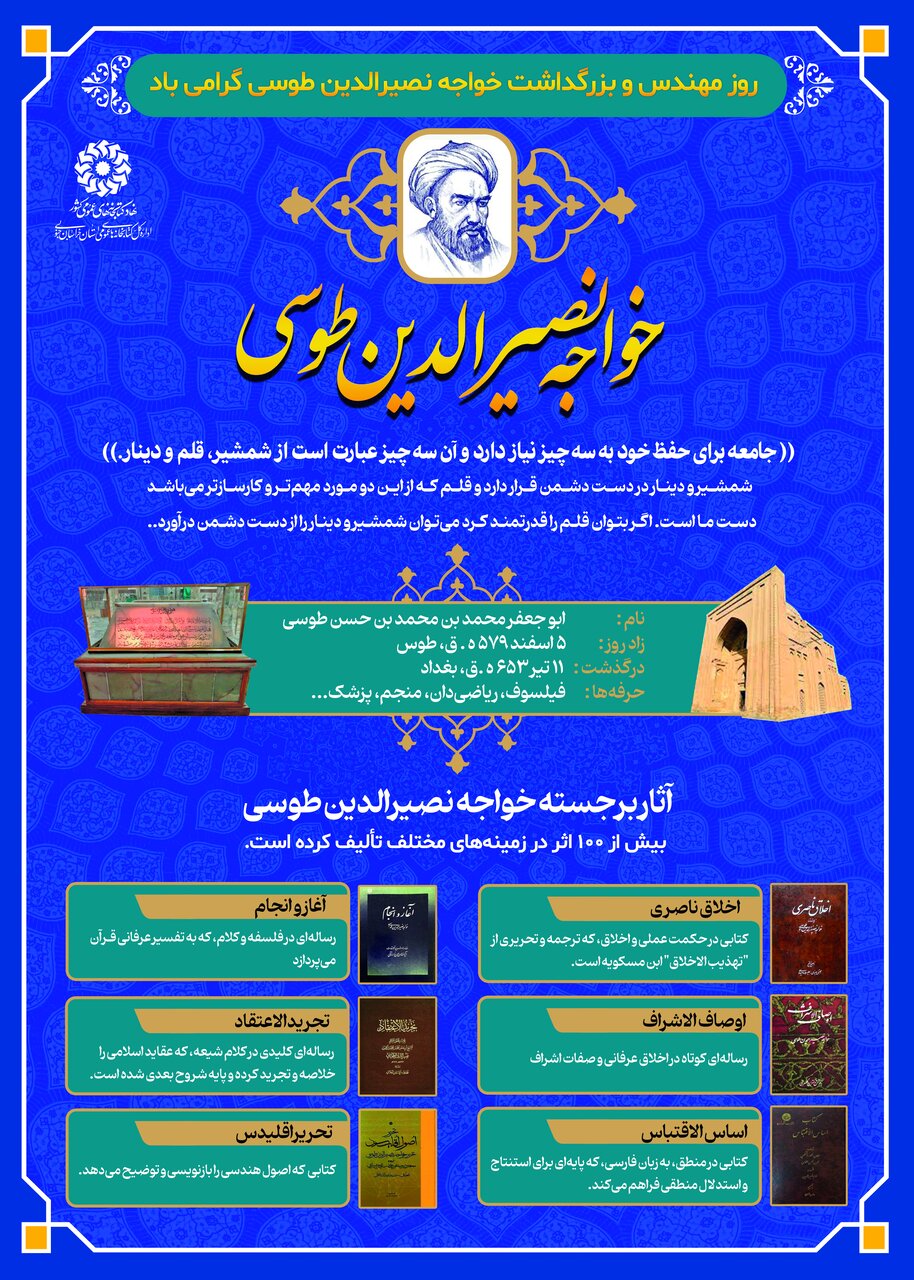 چراغ دانایی خواجه نصیر در کتابخانههای عمومی روشن شد