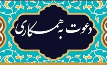 فراخوان جذب نیروی انسانی برای کتابخانه هفده شهریور