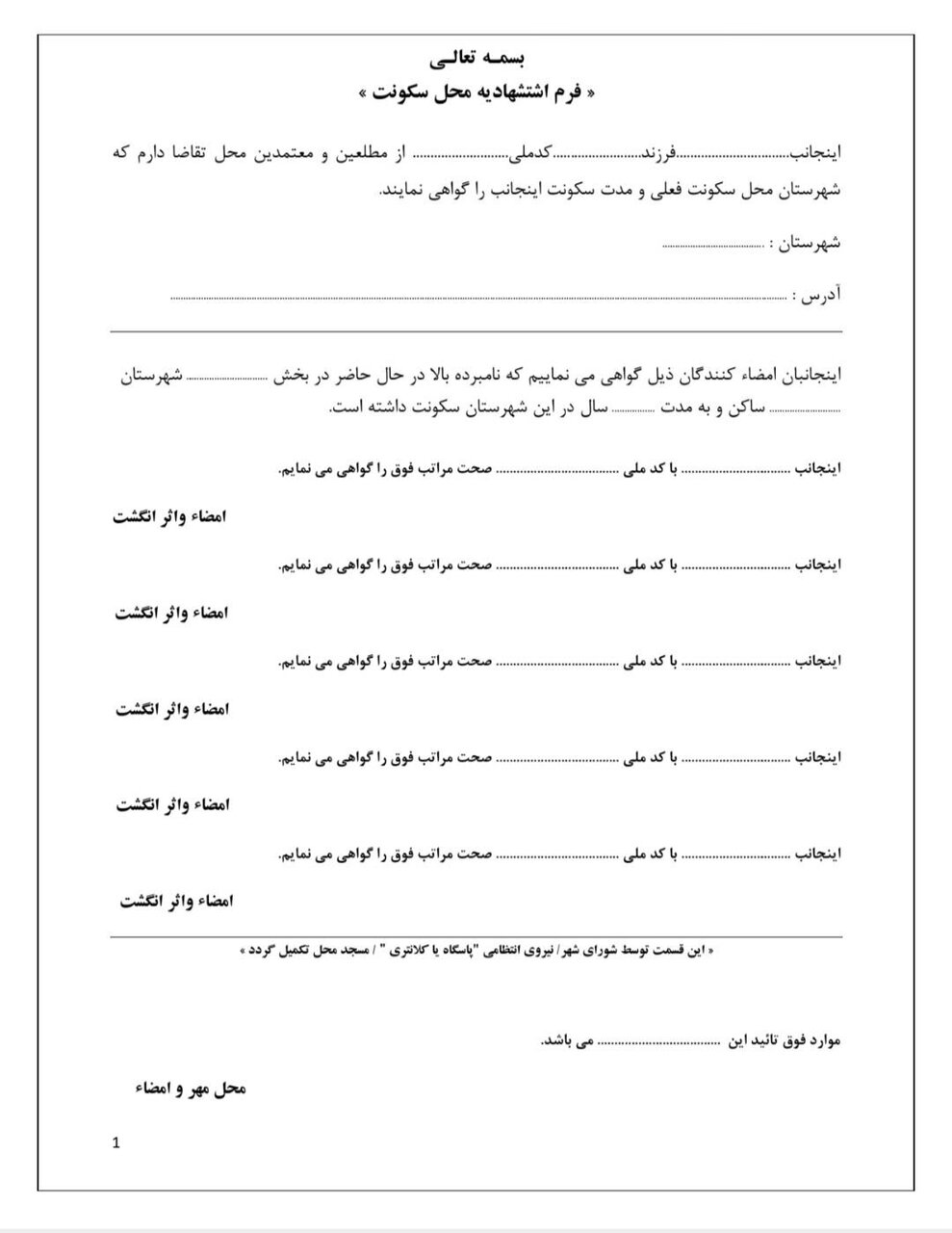 فراخوان جذب نیروی انسانی برای کتابخانه هفده شهریور