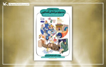 برگزیده قصه گویی